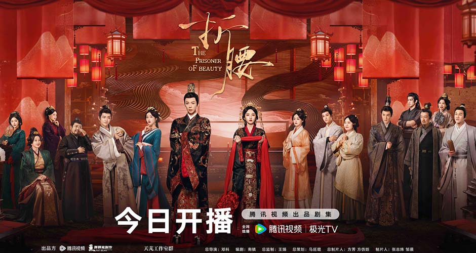 《折腰》今日开播 宋祖儿刘宇宁演绎“宿敌姻缘”先恨后爱 《折腰》今日开播 宋祖儿刘宇宁演绎“宿敌姻缘”先恨后爱