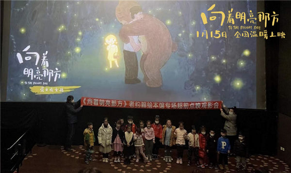 动画电影《向着明亮那方》点映口碑出炉 开年掀温暖风暴(图3) 动画电影《向着明亮那方》点映口碑出炉 开年掀温暖风暴(图3)