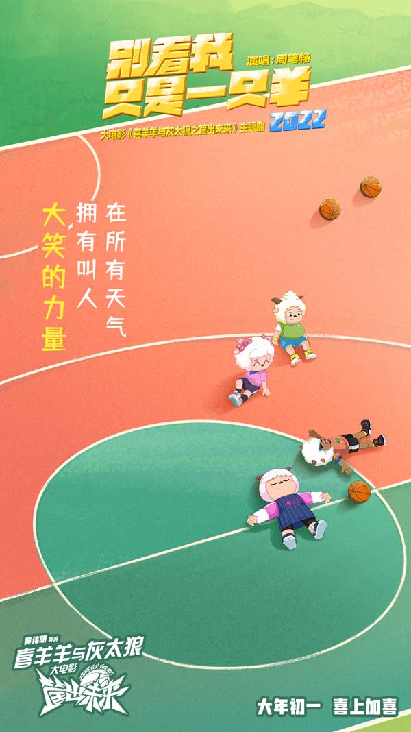 《喜羊羊与灰太狼》大电影曝主题曲MV 周笔畅虎年再唱喜羊羊(图5) 《喜羊羊与灰太狼》大电影曝主题曲MV 周笔畅虎年再唱喜羊羊(图5)