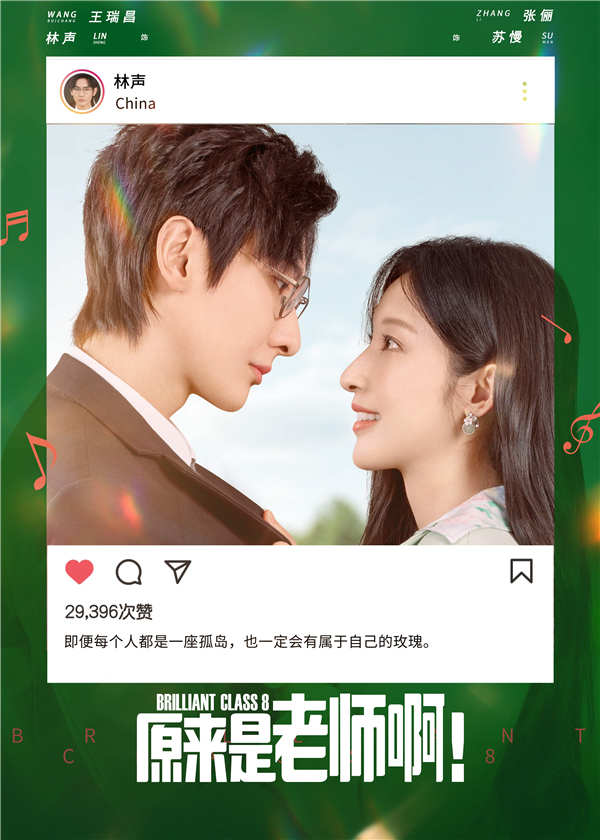 陈学冬王瑞昌追爱各出奇招 《原来是老师啊》上演“甜蜜狙击”(图2) 陈学冬王瑞昌追爱各出奇招 《原来是老师啊》上演“甜蜜狙击”(图2)