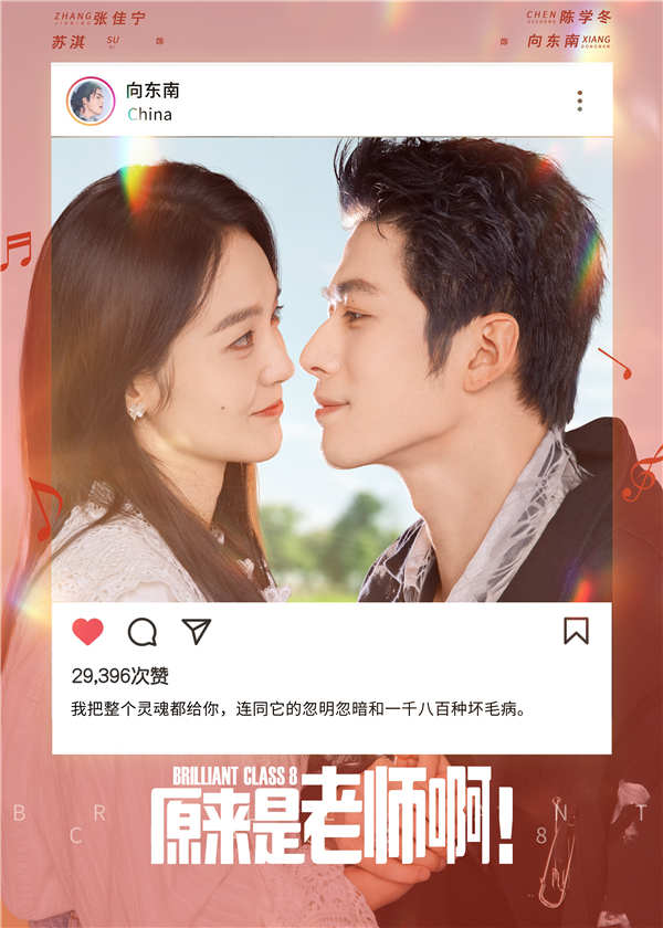 陈学冬王瑞昌追爱各出奇招 《原来是老师啊》上演“甜蜜狙击”(图1) 陈学冬王瑞昌追爱各出奇招 《原来是老师啊》上演“甜蜜狙击”(图1)