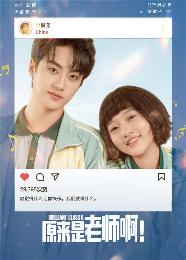 陈学冬王瑞昌追爱各出奇招 《原来是老师啊》上演“甜蜜狙击”(图3) 陈学冬王瑞昌追爱各出奇招 《原来是老师啊》上演“甜蜜狙击”(图3)