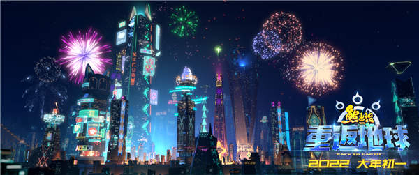《熊出没·重返地球》1月22日开启二轮点映 终极预告英雄熊二拯救地球(图4) 《熊出没·重返地球》1月22日开启二轮点映 终极预告英雄熊二拯救地球(图4)