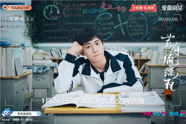 陈钰琪林一《昔有琉璃瓦》定档1.26 肆意青春群像诠释治愈甜恋(图5) 陈钰琪林一《昔有琉璃瓦》定档1.26 肆意青春群像诠释治愈甜恋(图5)