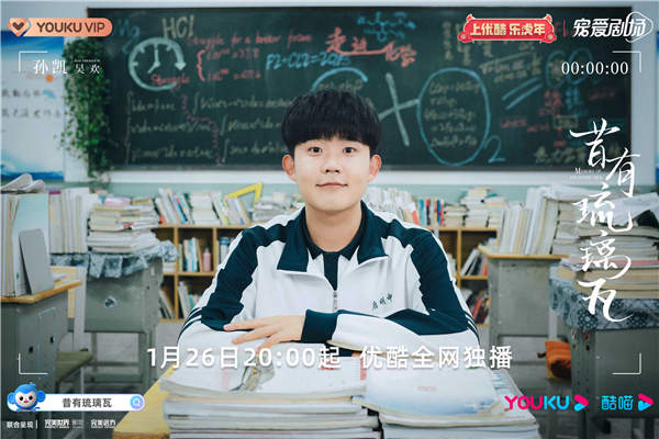 陈钰琪林一《昔有琉璃瓦》定档1.26 肆意青春群像诠释治愈甜恋(图6) 陈钰琪林一《昔有琉璃瓦》定档1.26 肆意青春群像诠释治愈甜恋(图6)