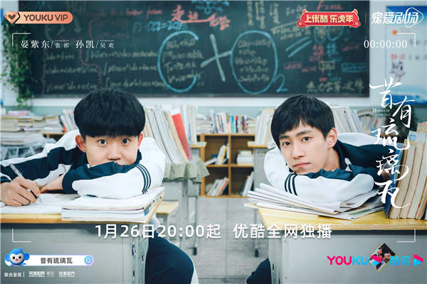 陈钰琪林一《昔有琉璃瓦》定档1.26 肆意青春群像诠释治愈甜恋(图8) 陈钰琪林一《昔有琉璃瓦》定档1.26 肆意青春群像诠释治愈甜恋(图8)