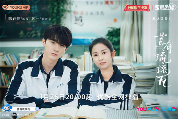 陈钰琪林一《昔有琉璃瓦》定档1.26 肆意青春群像诠释治愈甜恋(图7) 陈钰琪林一《昔有琉璃瓦》定档1.26 肆意青春群像诠释治愈甜恋(图7)