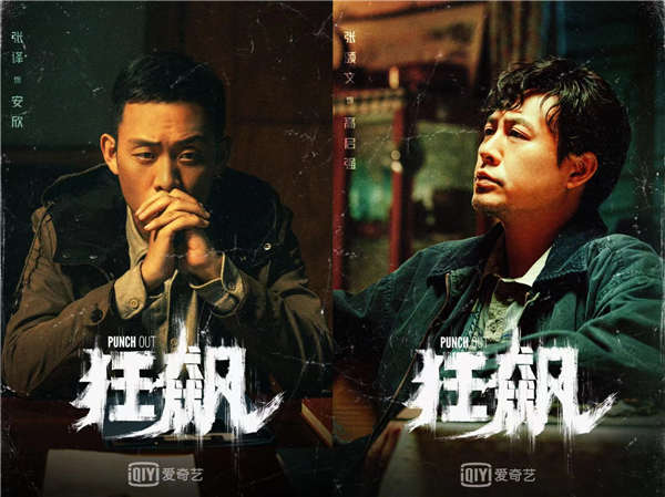 扫黑题材时代大剧《狂飙》正式杀青 张译张颂文多位实力戏骨联袂演绎(图2) 扫黑题材时代大剧《狂飙》正式杀青 张译张颂文多位实力戏骨联袂演绎(图2)