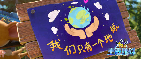 春节档口碑佳作《熊出没·重返地球》推广曲伴你开工活力满满(图5) 春节档口碑佳作《熊出没·重返地球》推广曲伴你开工活力满满(图5)
