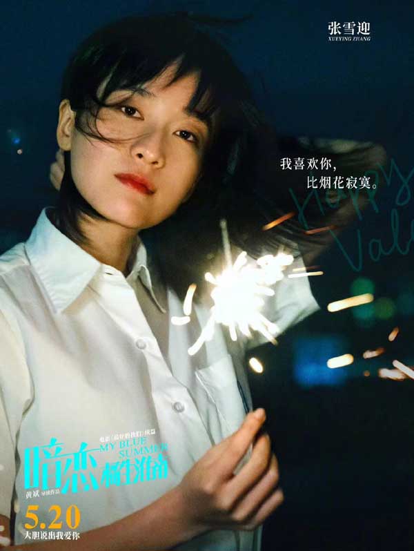 520电影《暗恋·橘生淮南》曝新海报 张雪迎辛云来仪式感过情人节(图7) 520电影《暗恋·橘生淮南》曝新海报 张雪迎辛云来仪式感过情人节(图7)