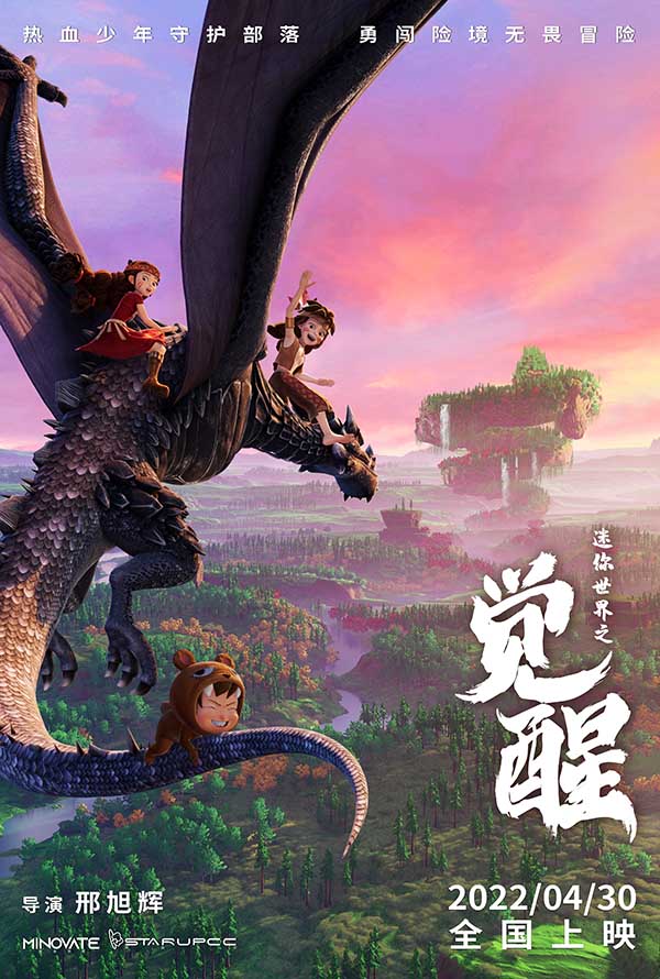 电影《迷你世界之觉醒》定档4月30日 热血少年冒险启程勇闯奇幻世界(图1) 电影《迷你世界之觉醒》定档4月30日 热血少年冒险启程勇闯奇幻世界(图1)
