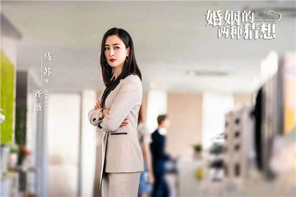 《婚姻的两种猜想》开播 马苏塑造酷飒女强人妈妈(图2) 《婚姻的两种猜想》开播 马苏塑造酷飒女强人妈妈(图2)