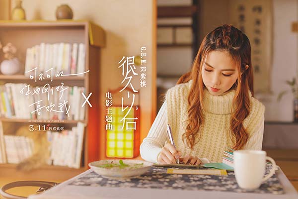 《可不可以你也刚好喜欢我》发布主题曲MV 邓紫棋泪崩唱哭自己(图3)