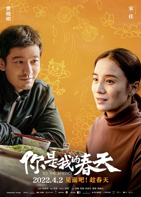 《你是我的春天》曝“春日色彩”海报 群星“眼技”凝望人间温暖(图3) 《你是我的春天》曝“春日色彩”海报 群星“眼技”凝望人间温暖(图3)