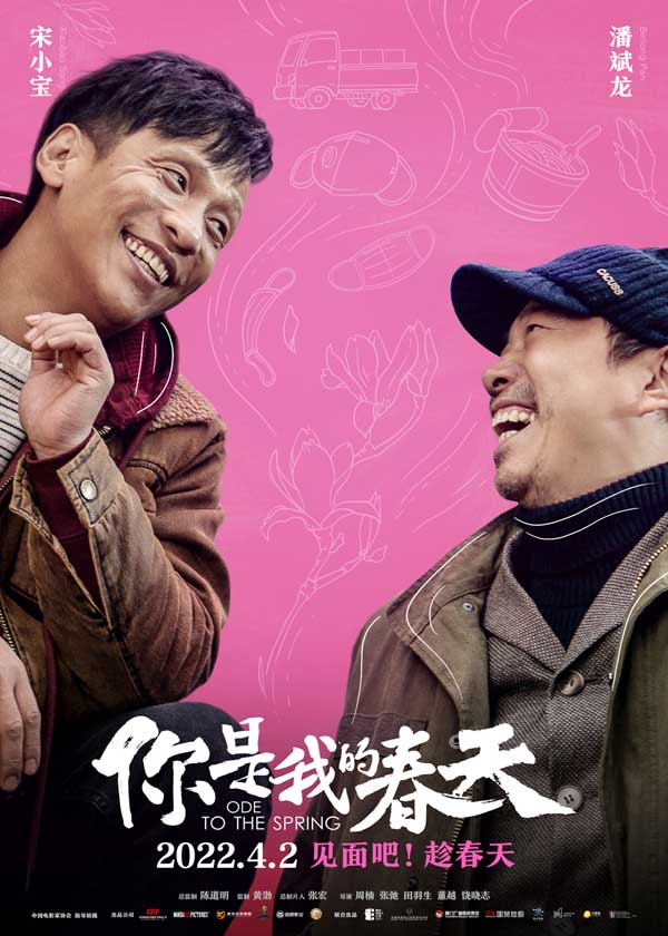 《你是我的春天》曝“春日色彩”海报 群星“眼技”凝望人间温暖(图5) 《你是我的春天》曝“春日色彩”海报 群星“眼技”凝望人间温暖(图5)
