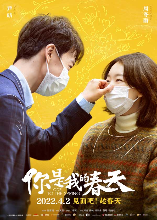 《你是我的春天》曝“春日色彩”海报 群星“眼技”凝望人间温暖(图1) 《你是我的春天》曝“春日色彩”海报 群星“眼技”凝望人间温暖(图1)