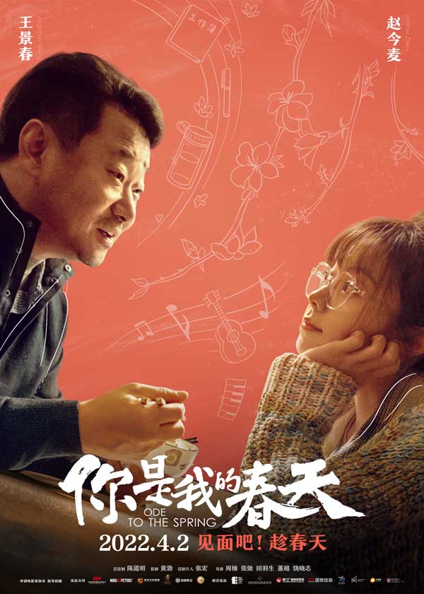 《你是我的春天》曝“春日色彩”海报 群星“眼技”凝望人间温暖(图4) 《你是我的春天》曝“春日色彩”海报 群星“眼技”凝望人间温暖(图4)