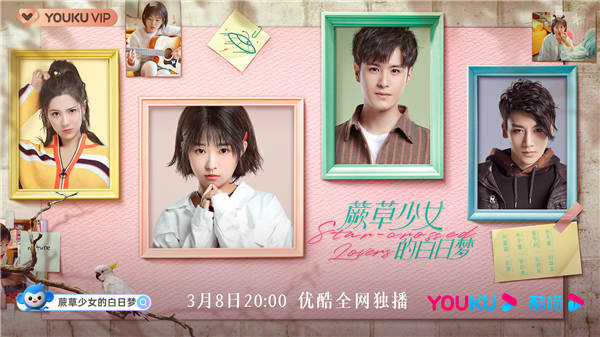 《蕨草少女的白日梦》开播 何蓝逗牛子藩“一吻结夫妻”逗趣邂逅(图1) 《蕨草少女的白日梦》开播 何蓝逗牛子藩“一吻结夫妻”逗趣邂逅(图1)