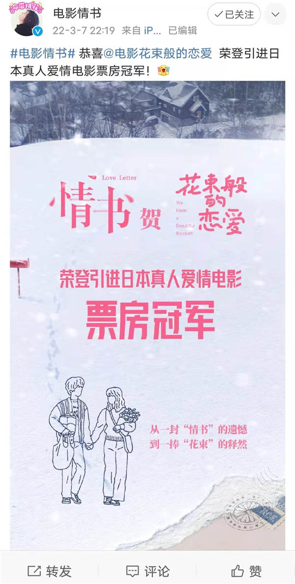 电影《花束般的恋爱》连破纪录 “情书”恭贺“花束”荣登冠军(图3) 电影《花束般的恋爱》连破纪录 “情书”恭贺“花束”荣登冠军(图3)