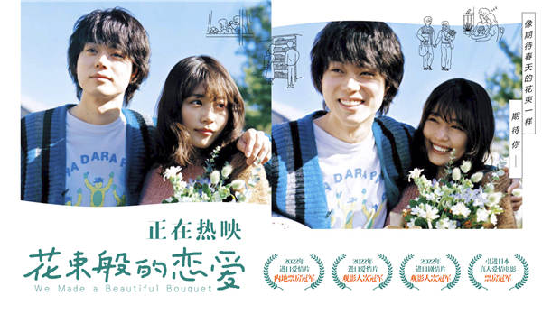 电影《花束般的恋爱》连破纪录 “情书”恭贺“花束”荣登冠军(图1) 电影《花束般的恋爱》连破纪录 “情书”恭贺“花束”荣登冠军(图1)