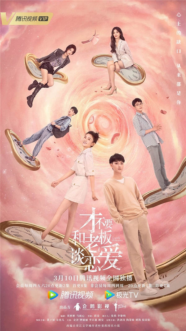 《才不要和老板谈恋爱》开播 黄子韬宋祖儿上演暗恋“天花板” (图1) 《才不要和老板谈恋爱》开播 黄子韬宋祖儿上演暗恋“天花板” (图1)