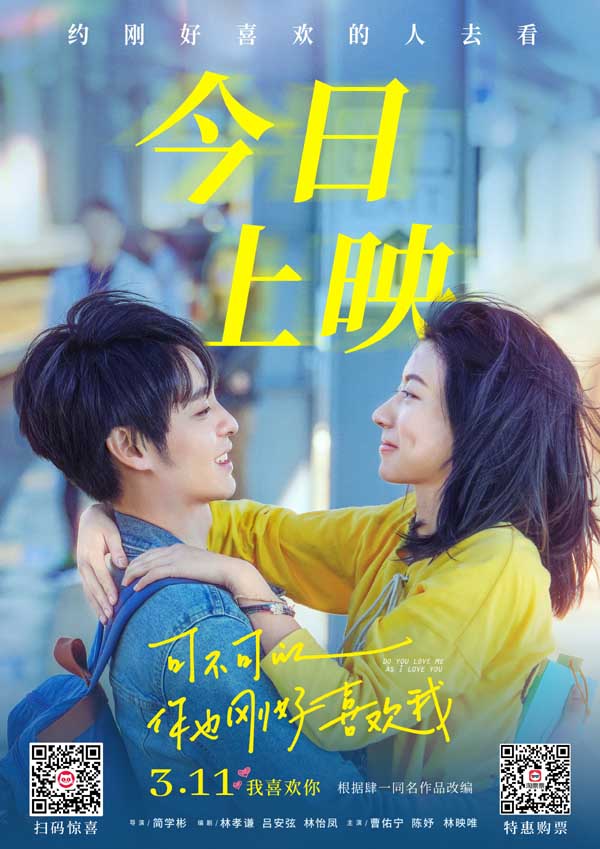 《可不可以你也刚好喜欢我》今日上映 三大亮点解锁春日怦然心动(图1) 《可不可以你也刚好喜欢我》今日上映 三大亮点解锁春日怦然心动(图1)