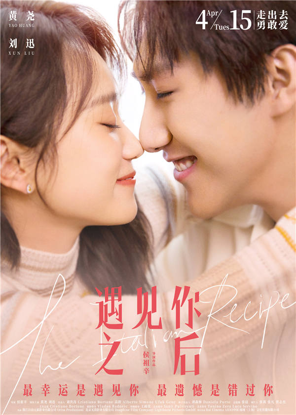 爱情电影《遇见你之后》定档4.15 黄尧刘迅甜蜜鼻尖吻(图1) 爱情电影《遇见你之后》定档4.15 黄尧刘迅甜蜜鼻尖吻(图1)