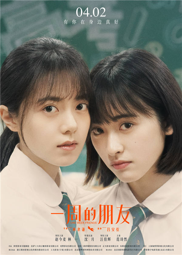 电影《一周的朋友》全新“宝藏女孩”特辑 赵今麦沈月姐妹组队快乐加倍(图1) 电影《一周的朋友》全新“宝藏女孩”特辑 赵今麦沈月姐妹组队快乐加倍(图1)
