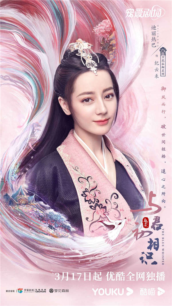 迪丽热巴任嘉伦《与君初相识》定档3.17 高颜CP演绎东方浪漫童话(图2) 迪丽热巴任嘉伦《与君初相识》定档3.17 高颜CP演绎东方浪漫童话(图2)