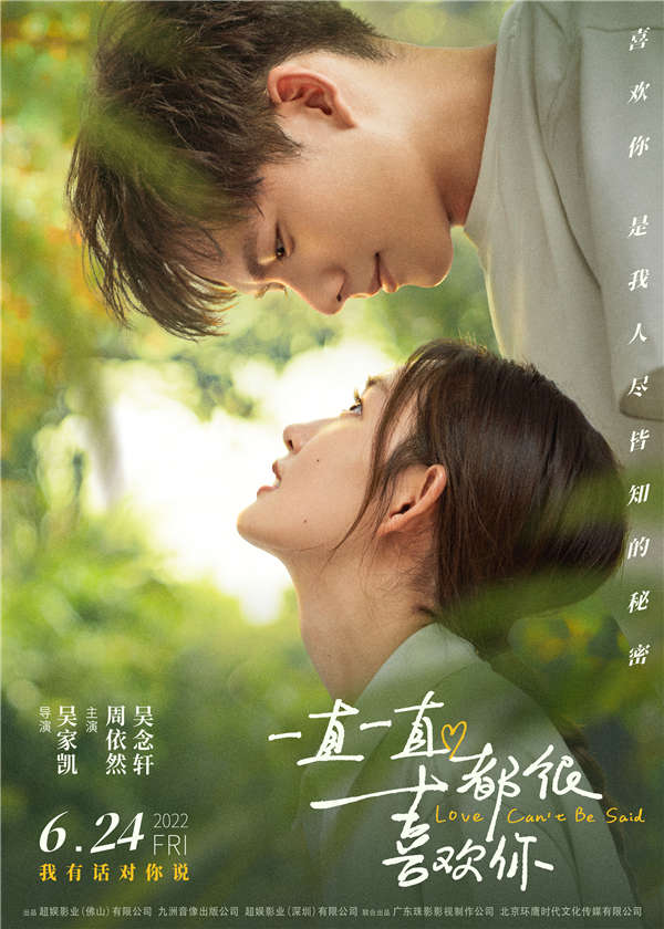 电影《一直一直都很喜欢你》定档6月24日 “甜蜜毕业季”约定夏至告白(图1) 电影《一直一直都很喜欢你》定档6月24日 “甜蜜毕业季”约定夏至告白(图1)