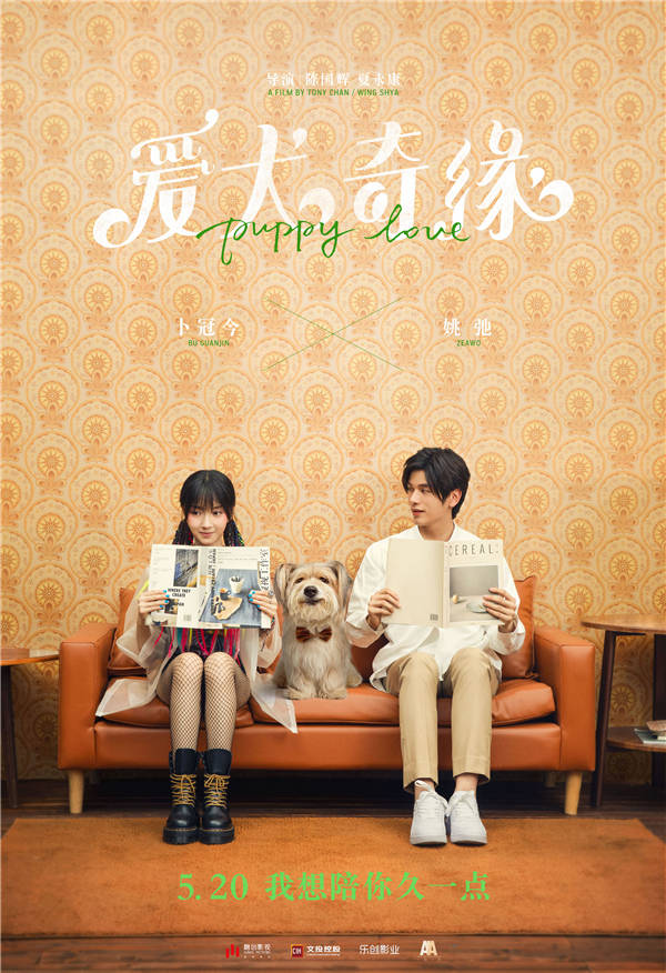 电影《爱犬奇缘》定档5月20日 冯绍峰娜扎辣目洋子演绎夏日爱情喜剧(图1) 电影《爱犬奇缘》定档5月20日 冯绍峰娜扎辣目洋子演绎夏日爱情喜剧(图1)