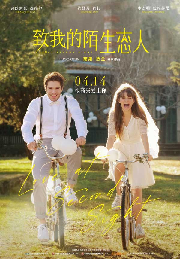 电影《致我的陌生恋人》定档4月14日 浪漫爱情喜剧即将上映(图1) 电影《致我的陌生恋人》定档4月14日 浪漫爱情喜剧即将上映(图1)