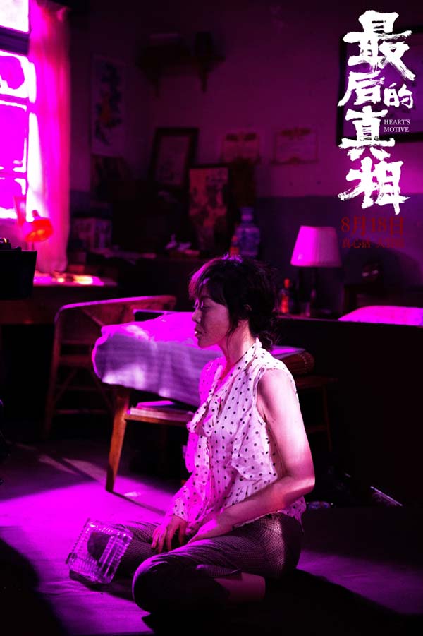 黄晓明新片《最后的真相》定档8.18 闫妮极致演绎“一眼疯神”(图6)