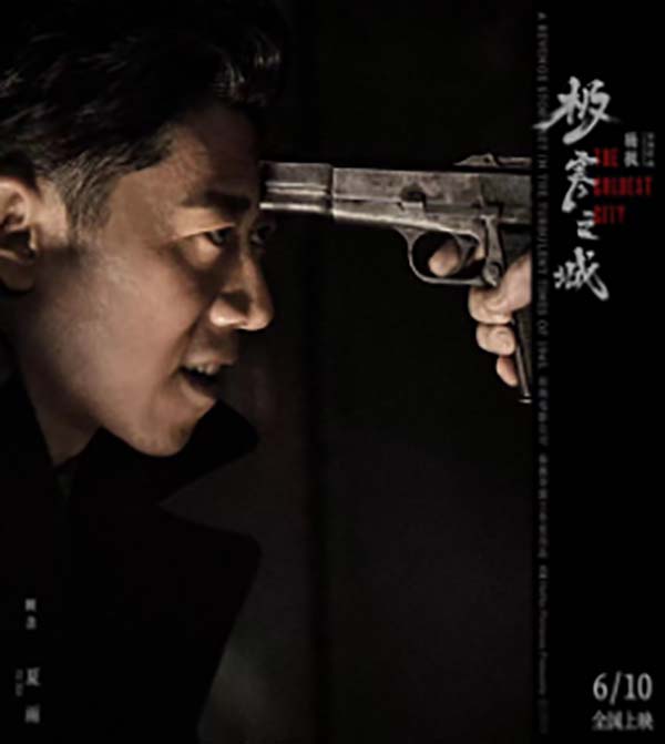 电影《极寒之城》首映礼在京举行  6月10日全国上映(图2)