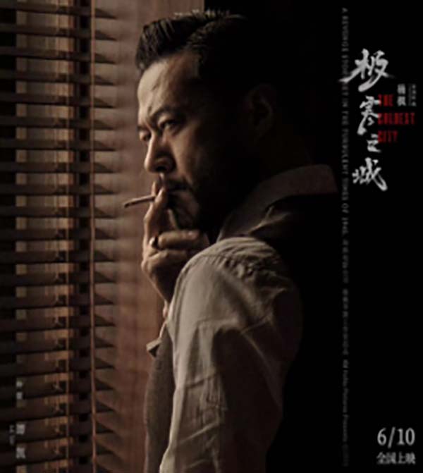 电影《极寒之城》首映礼在京举行  6月10日全国上映(图3)