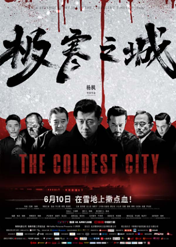 电影《极寒之城》首映礼在京举行  6月10日全国上映(图4)