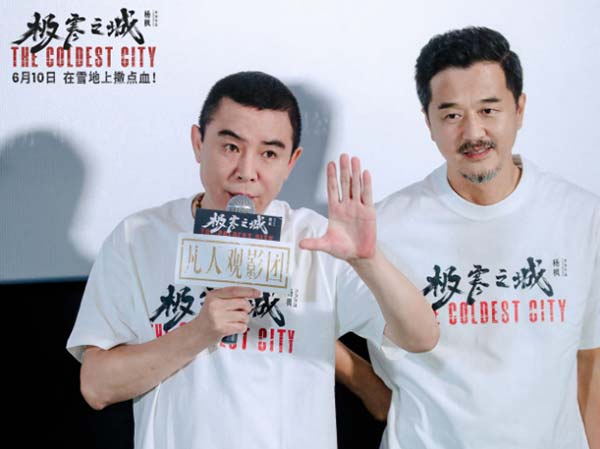 电影《极寒之城》首映礼在京举行  6月10日全国上映(图9)