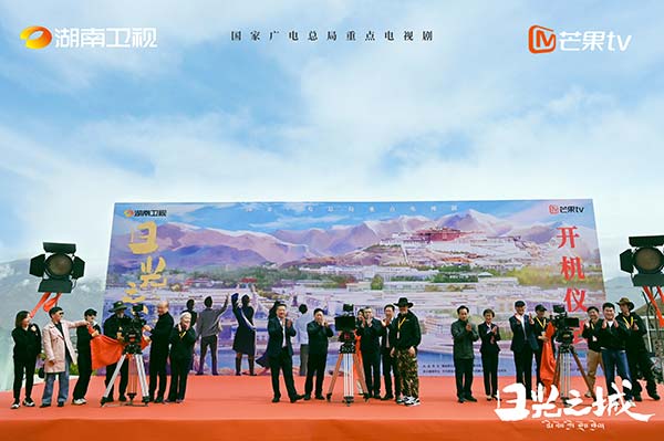 谱一曲当代西藏之歌 国家广电总局重点项目《日光之城》正式开机(图2)