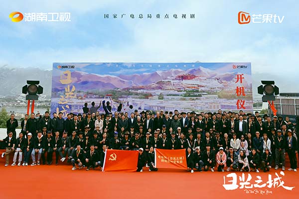 谱一曲当代西藏之歌 国家广电总局重点项目《日光之城》正式开机(图5)