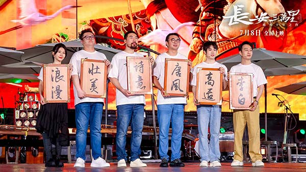《长安三万里》举行全球首映礼 唐风席卷神州大地(图2)
