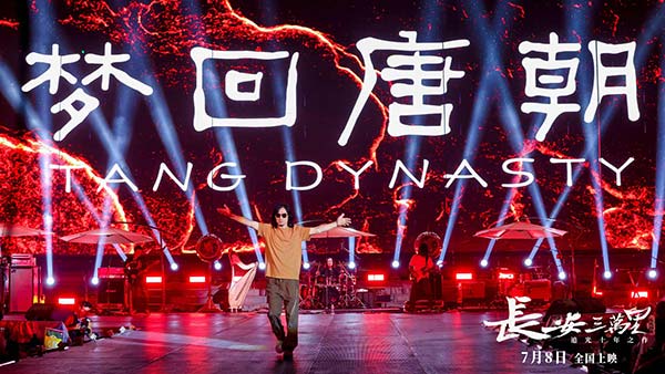 《长安三万里》举行全球首映礼 唐风席卷神州大地(图9)