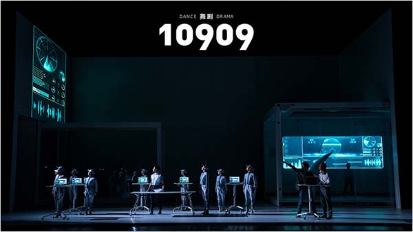 舞剧《10909》首发概念预告 深海之谜亟待解开(图5)