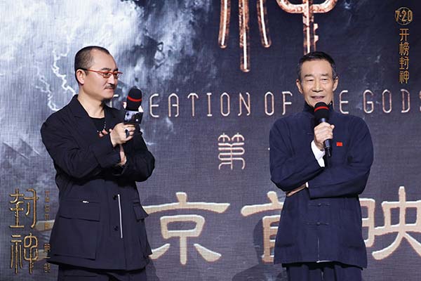 电影《封神第一部》举办“筑梦”北京首映礼 全方位沉浸封神世界(图3)