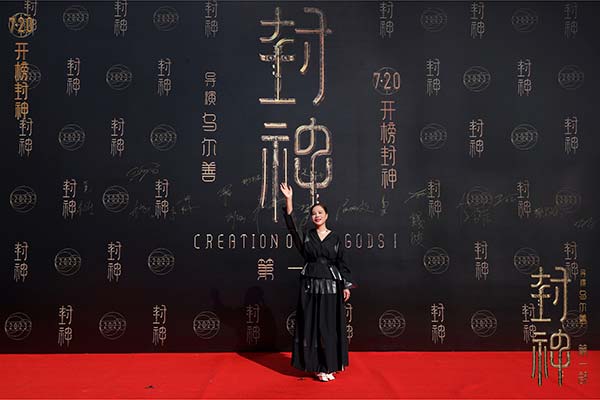 电影《封神第一部》举办“筑梦”北京首映礼 全方位沉浸封神世界(图11)