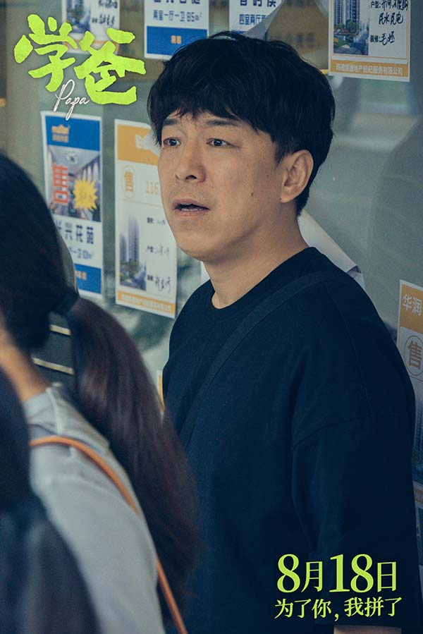 《学爸》曝“你敢停吗”版预告 张子贤万茜演绎“猫爸虎妈”冲突不断(图2)