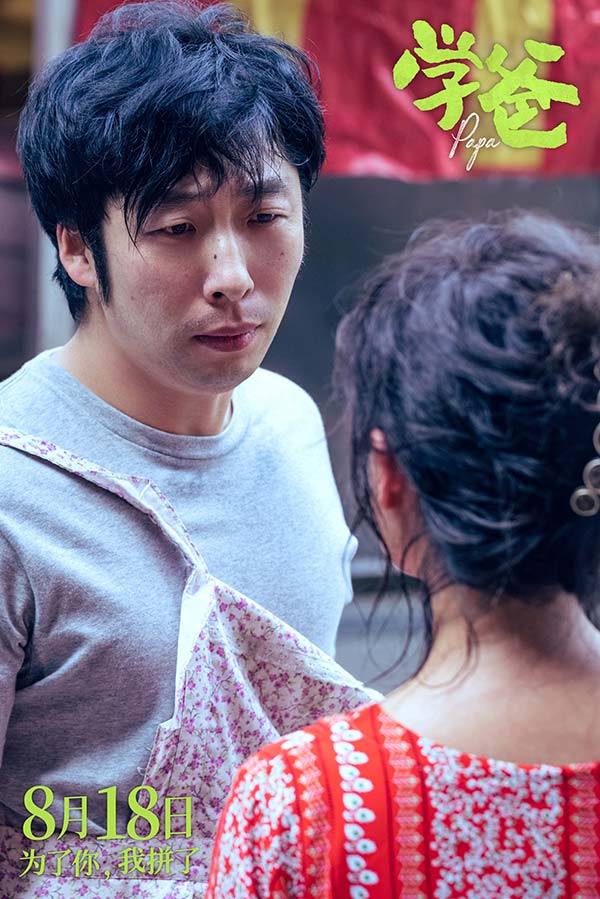 《学爸》曝“你敢停吗”版预告 张子贤万茜演绎“猫爸虎妈”冲突不断(图4)