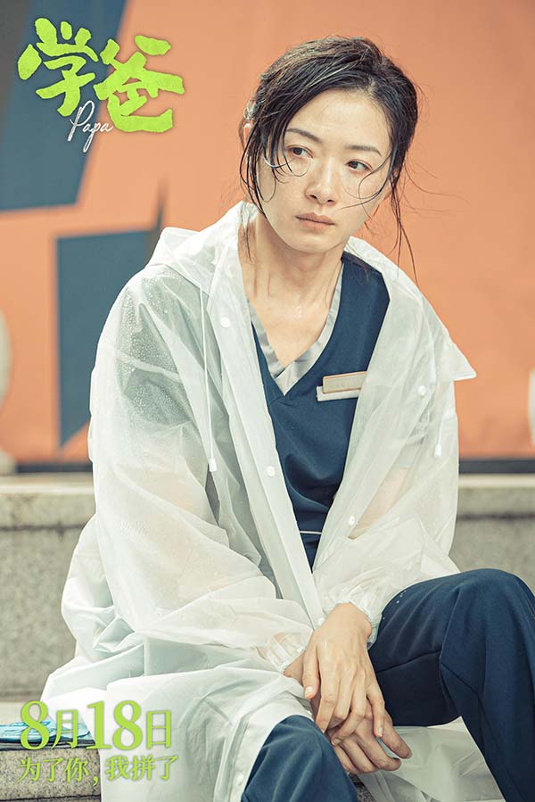 《学爸》曝“你敢停吗”版预告 张子贤万茜演绎“猫爸虎妈”冲突不断(图5)