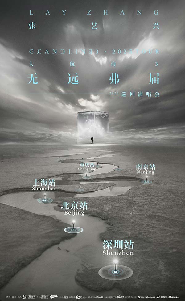 张艺兴2023大航海3无远弗届巡回演唱会 官宣五城 0812-13北京站正式起航(图3)