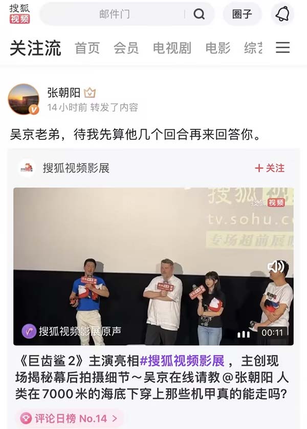 “双厨狂喜”张朝阳吴京联动 搜狐视频关注流跨界《巨齿鲨2》电影与物理(图1)