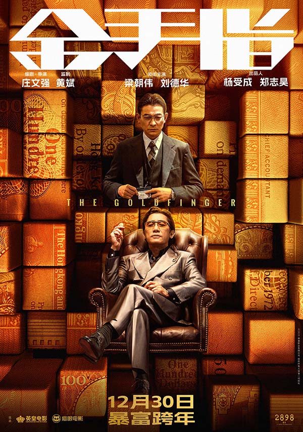 《金手指》全球定档12月30日 梁朝伟刘德华“绝版”搭档暴富跨年(图1)